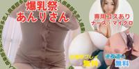 山口県 デリヘル 多恋人倶楽部 爆乳祭!あんりさん