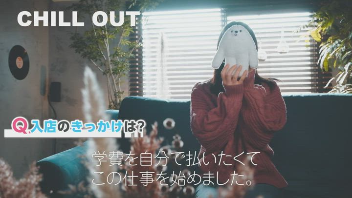 CHILL OUT