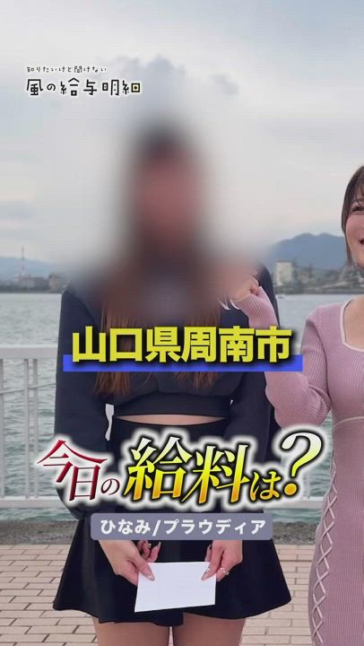 【優良店】◆プラウディア◆ＡＡＡ級素人娘在籍店【周南～岩国～防府】