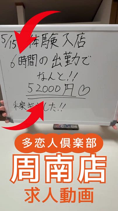多恋人倶楽部周南店