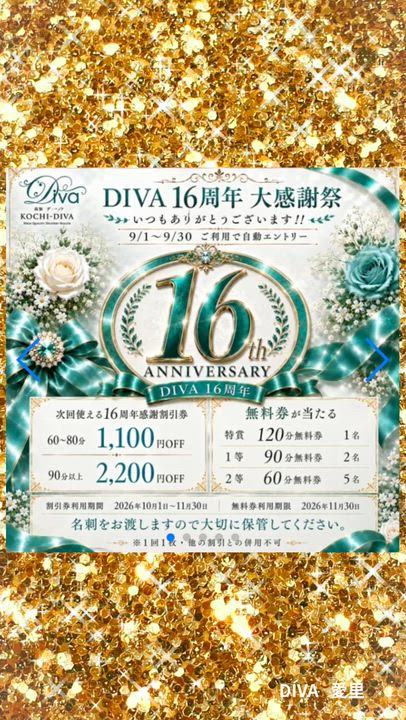 120分無料券が当たるチャンス