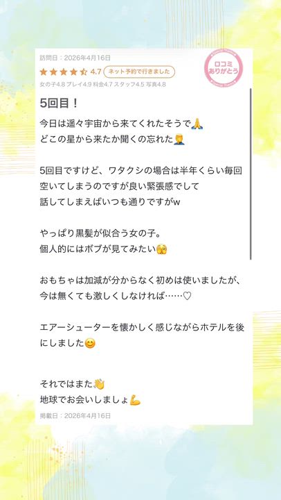 クチコミの ご紹介
