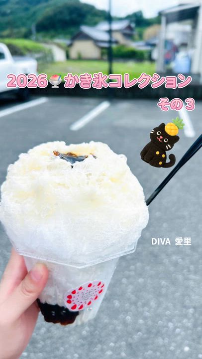 2026かき氷コレクション その３