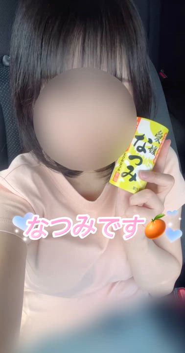 なつみです🍊♡