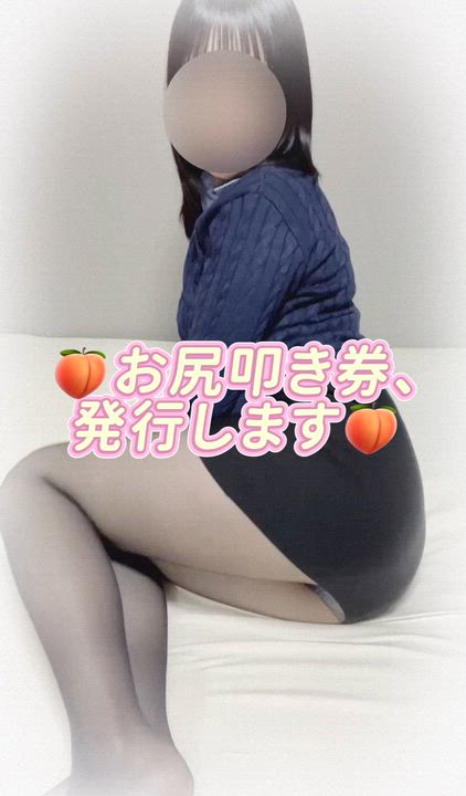 🍑おしり叩き券、発行🍑