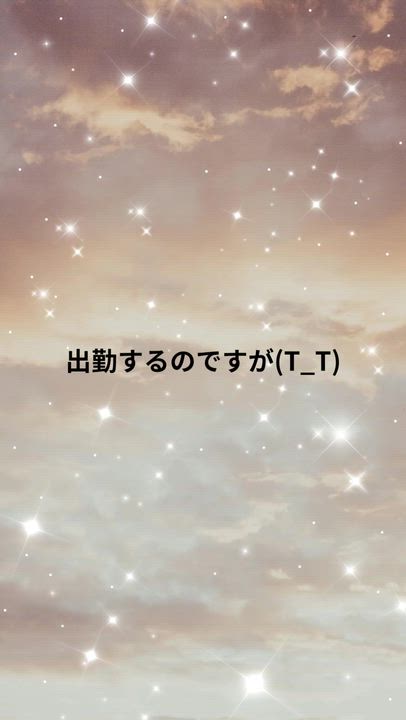 出勤しますが、