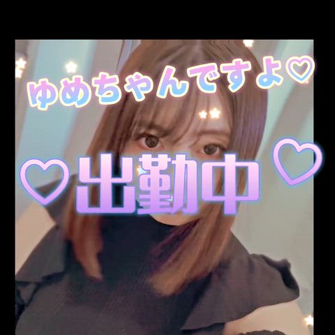 おはよう♡