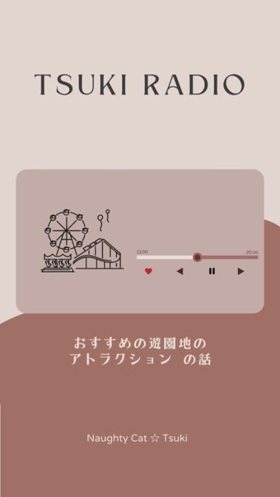 🎵⭐︎【 おすすめの遊園地のアトラクション 】の話