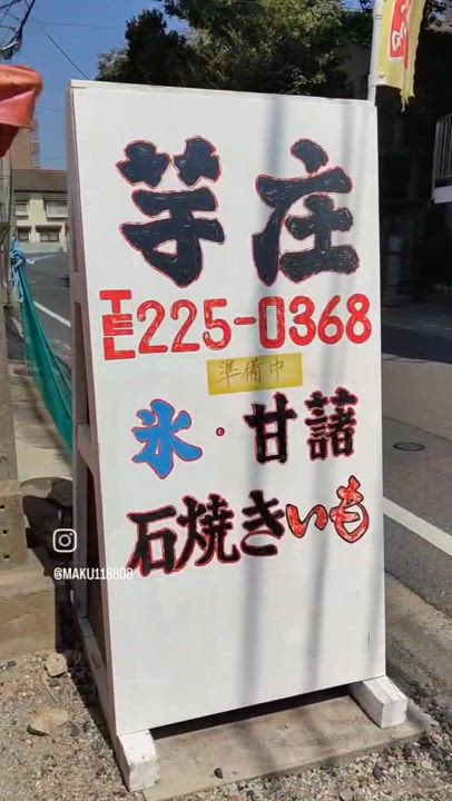 焼き芋大好き('◇')ゞ