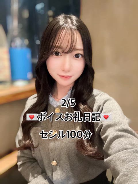 ボイスお礼💌セシル100分💕