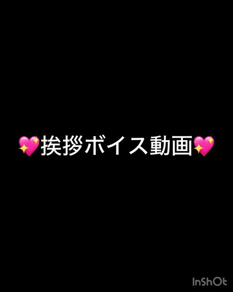 よろしくねのボイス🎤