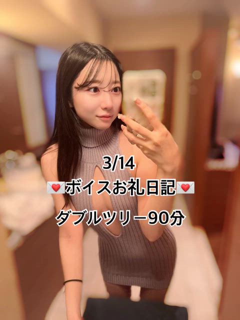 ボイスお礼💌ダブルツリー90分💕