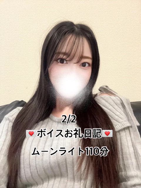 ボイスお礼💌ムーンライト110分💕
