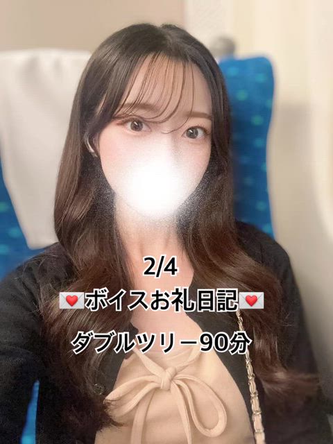 ボイスお礼💌ダブルツリー90分💕