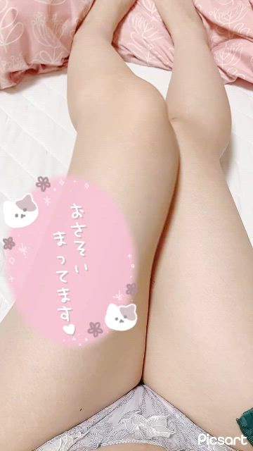 むずむず…