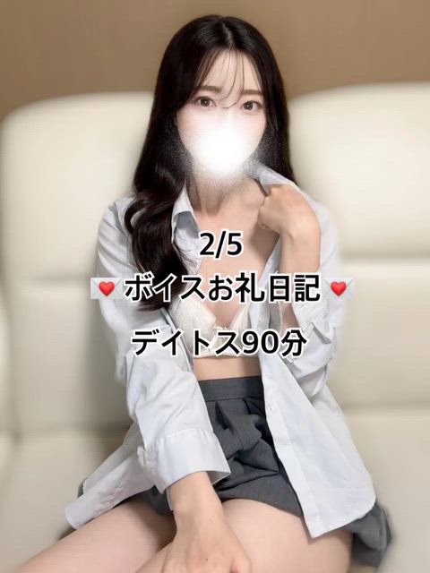 ボイスお礼💌デイトス90分💕