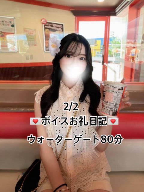 ボイスお礼💌ウォーターゲート80分💕