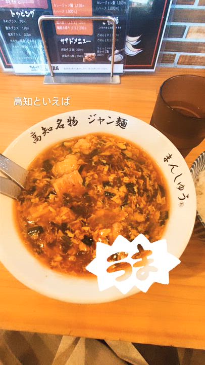高知といえば