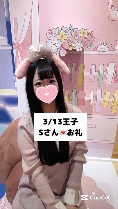 3/13💌王子 Sさん