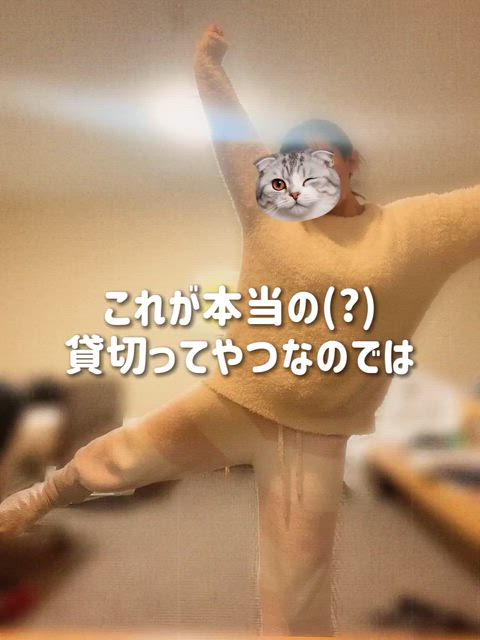 貸切ありがとう