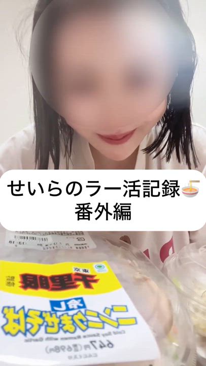 せいらのラー活記録🍜