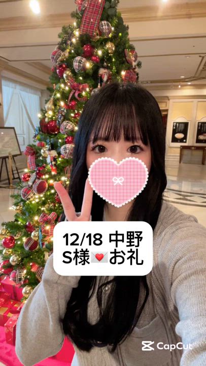 12/18💌中野 S様