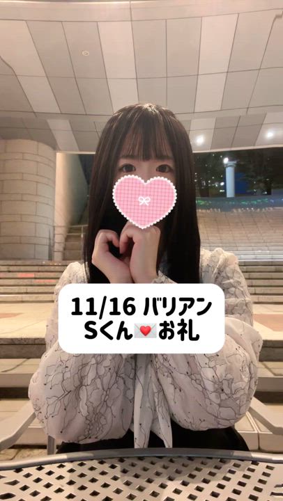 11/16💌バリアン東新宿 Sくん