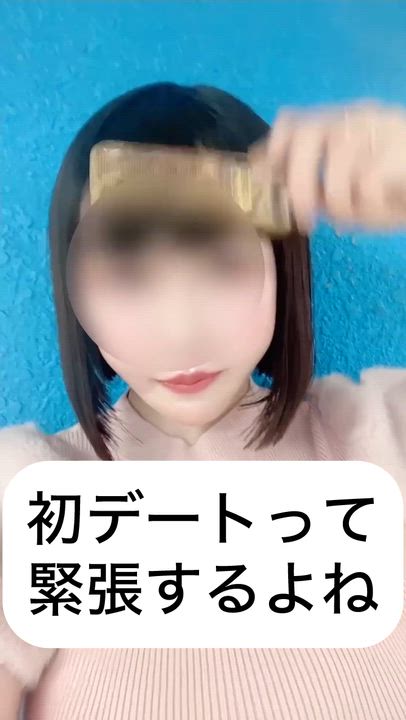 初デート緊張した