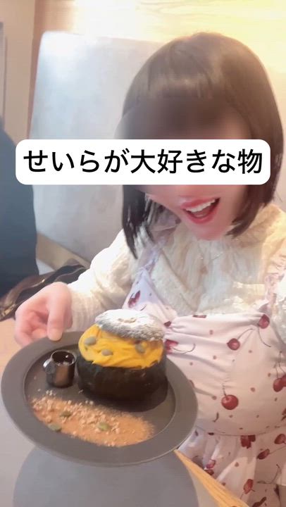 本当はせいら…