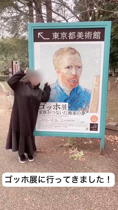 せいら、ゴッホについて語る🌻