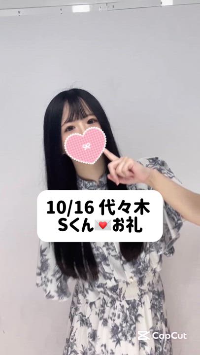 10/16💌代々木 Sくん