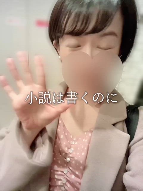 小説は書くのに