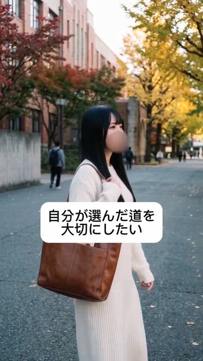 私の正解
