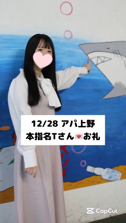 12/28💌本指名 アパ上野 Tさん