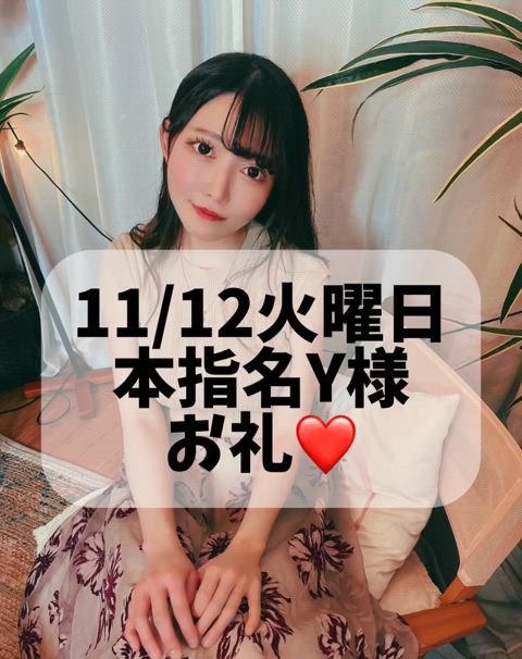 11/12お礼②💌