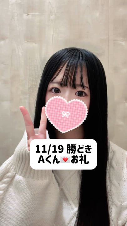 11/19💌勝どき Aくん