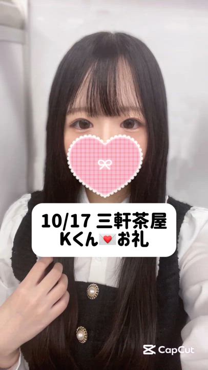 10/17💌三軒茶屋 Kくん