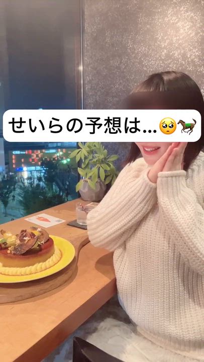 せいらの競馬新聞🐎予想編