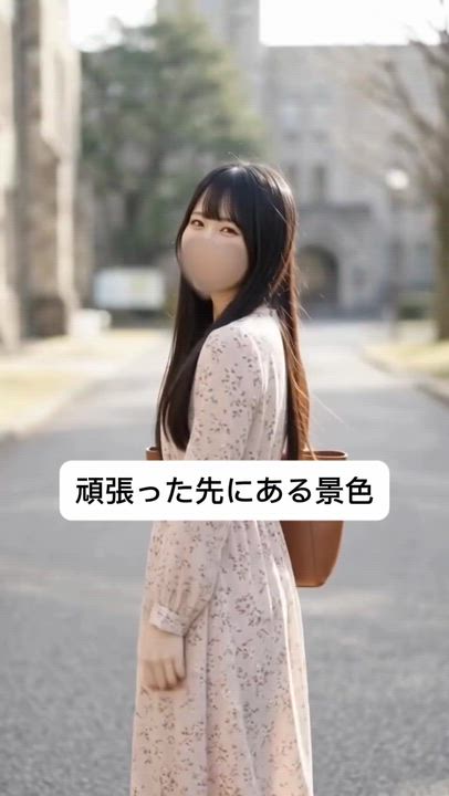 頑張る理由
