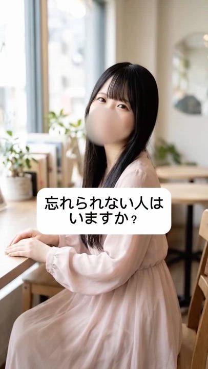 忘れられない人