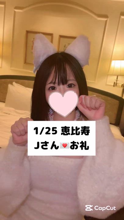 1/25💌恵比寿 Jさん