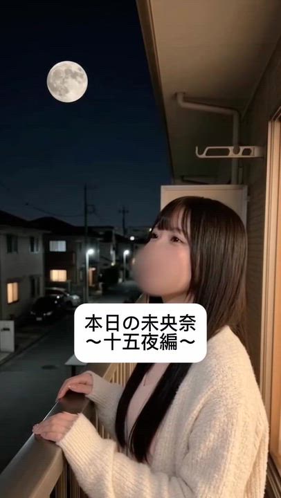 同じ月