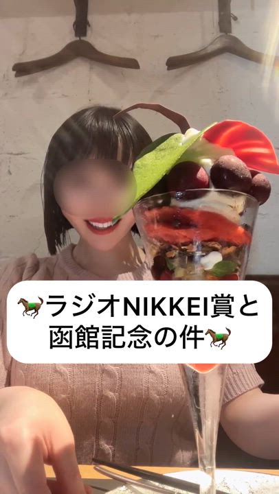 ラジオNIKKEI賞と函館記念の件🐎