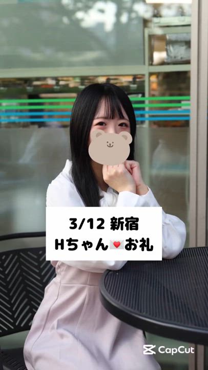 3/12💌新宿 Hちゃん