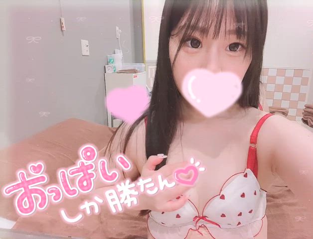 お胸はちっちゃいけど♡♡