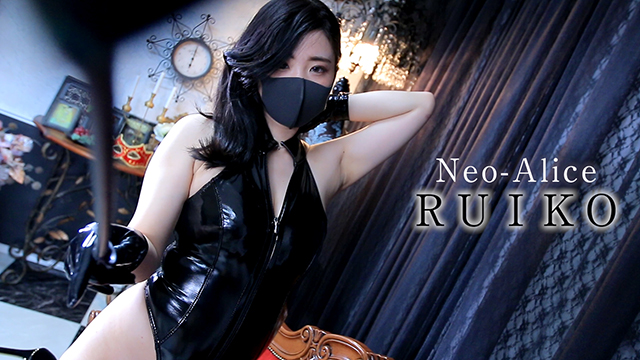 Neo-Alice（ネオ・アリス） 日本橋・千日前 デリヘル ＲＵＩＫＯ（るいこ）女王様の女の子動画