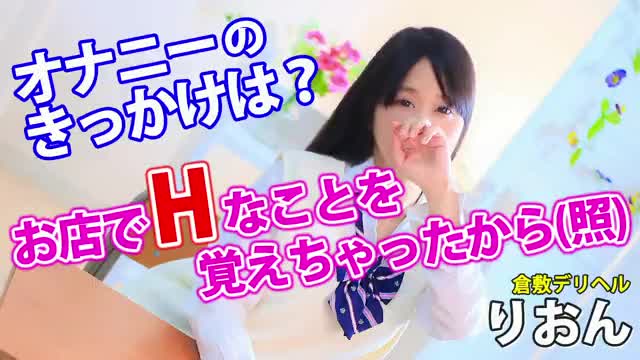 倉敷 デリヘル