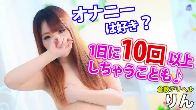 倉敷 デリヘル