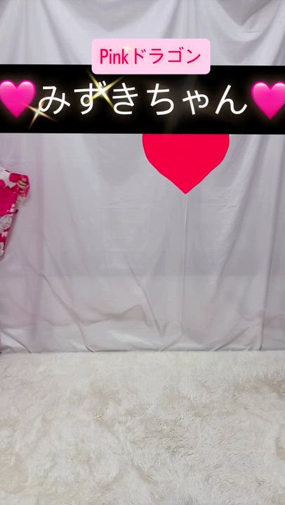 みずきちゃんおまけ動画