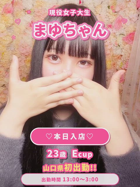 新人まゆちゃん最新動画☆